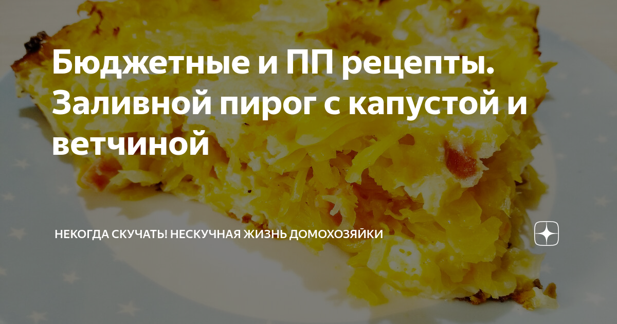 Постная выпечка с капустой