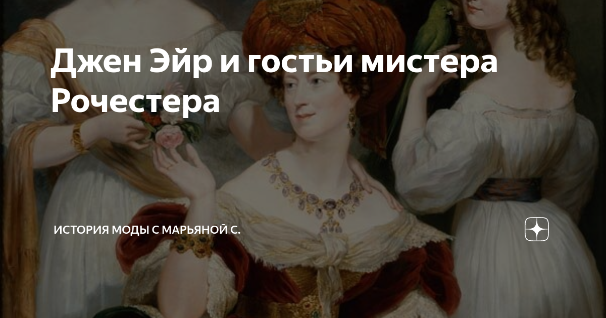 История моды с марьяной с дзен