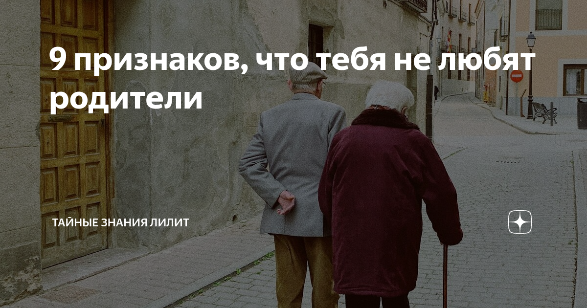 «Родители никогда меня не любили. Как мне их почитать?»