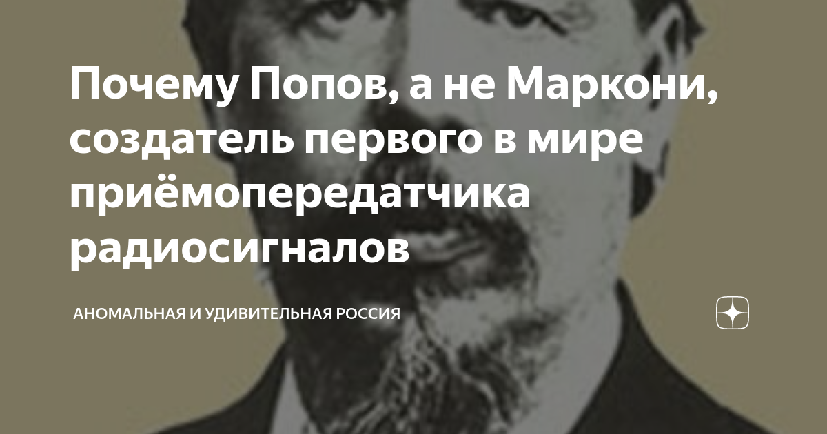 Почему Попов, а не Маркони, создатель первого в мире приёмопередатчика ...