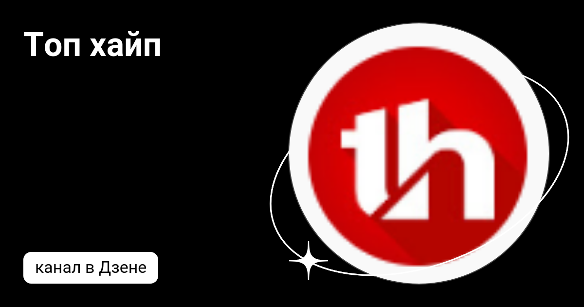 хайп 2к17. топ хайп канал. топ хайп. Aflapoid певец. хайп надпись.
