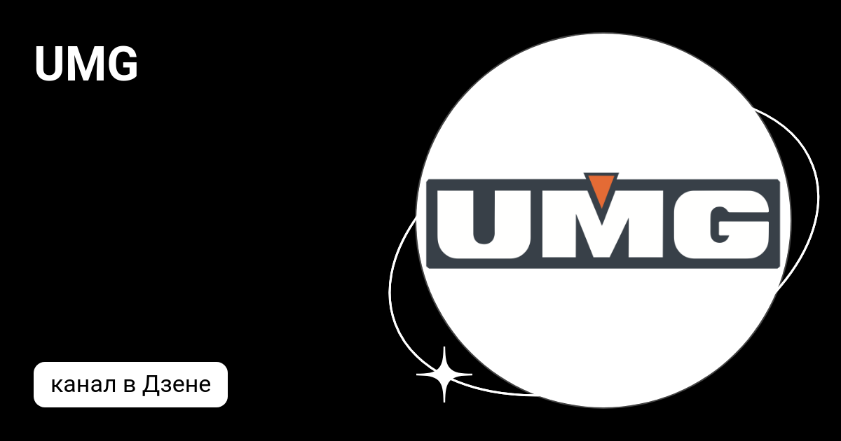 контент umg что это