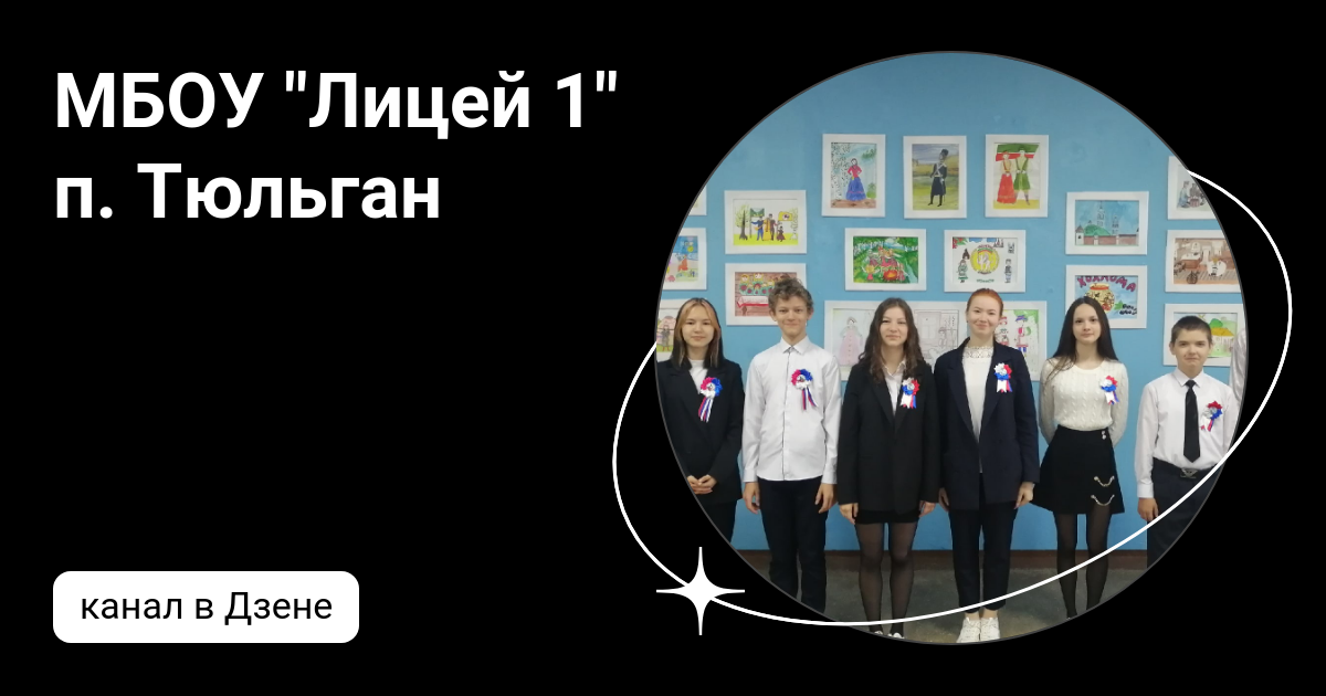 Лицей 1 тюльган изменения расписания