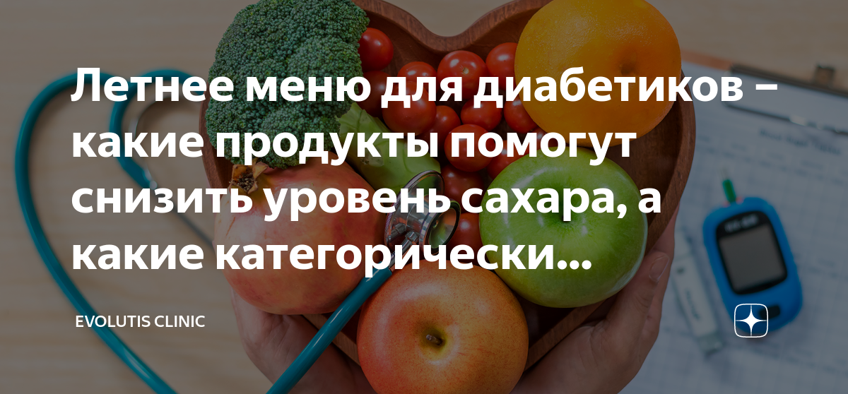 Преддиабет питание. Преддиабет диета. Питание при преддиабете. Преддиабет как вылечиться форум.