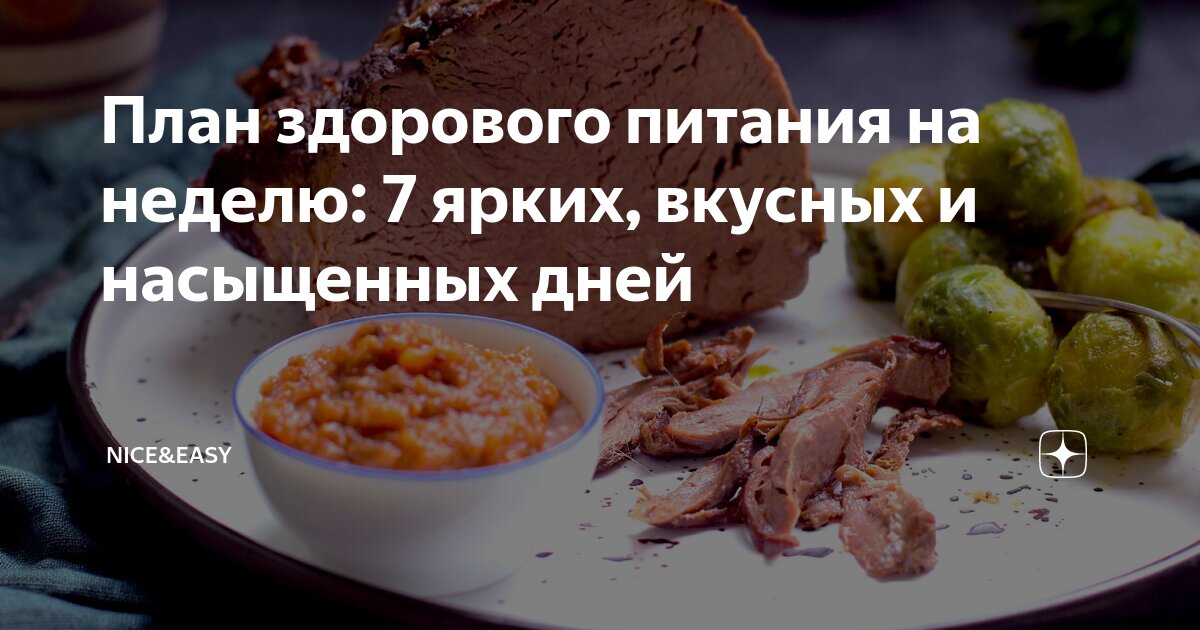 План здорового питания на неделю 7 ярких вкусных и насыщенных дней