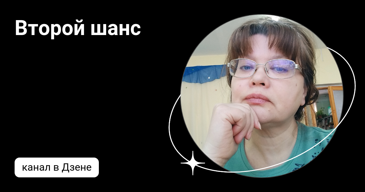 алла дзюба москва. шанс дзен. сантехник максим. шанс дзен. шанс дзен.