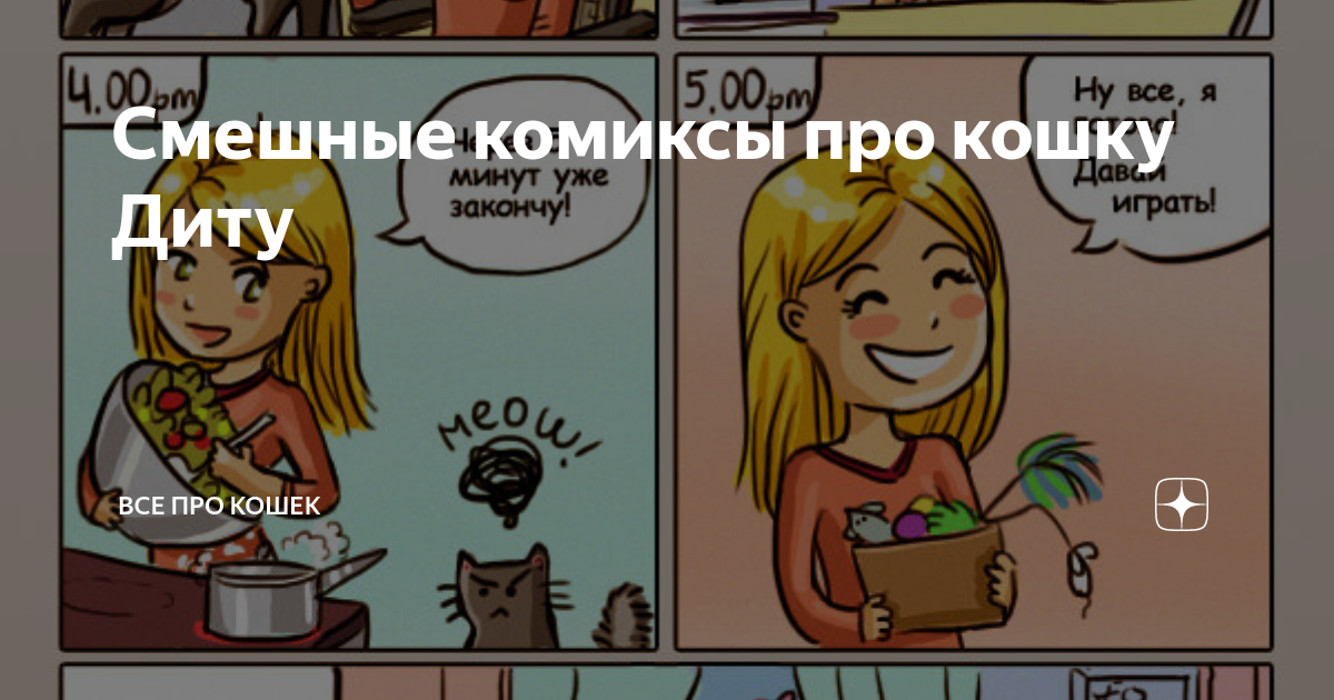 Идеи на тему «Комикс про пару» (60) | смешные пары, мультфильм с парой, супружеская жизнь