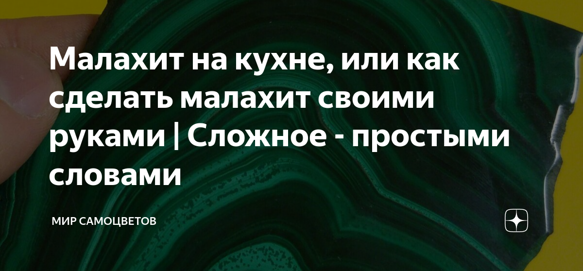 Малахит - магические и лечебные свойства камня | Интернет-магазин Уральский сувенир