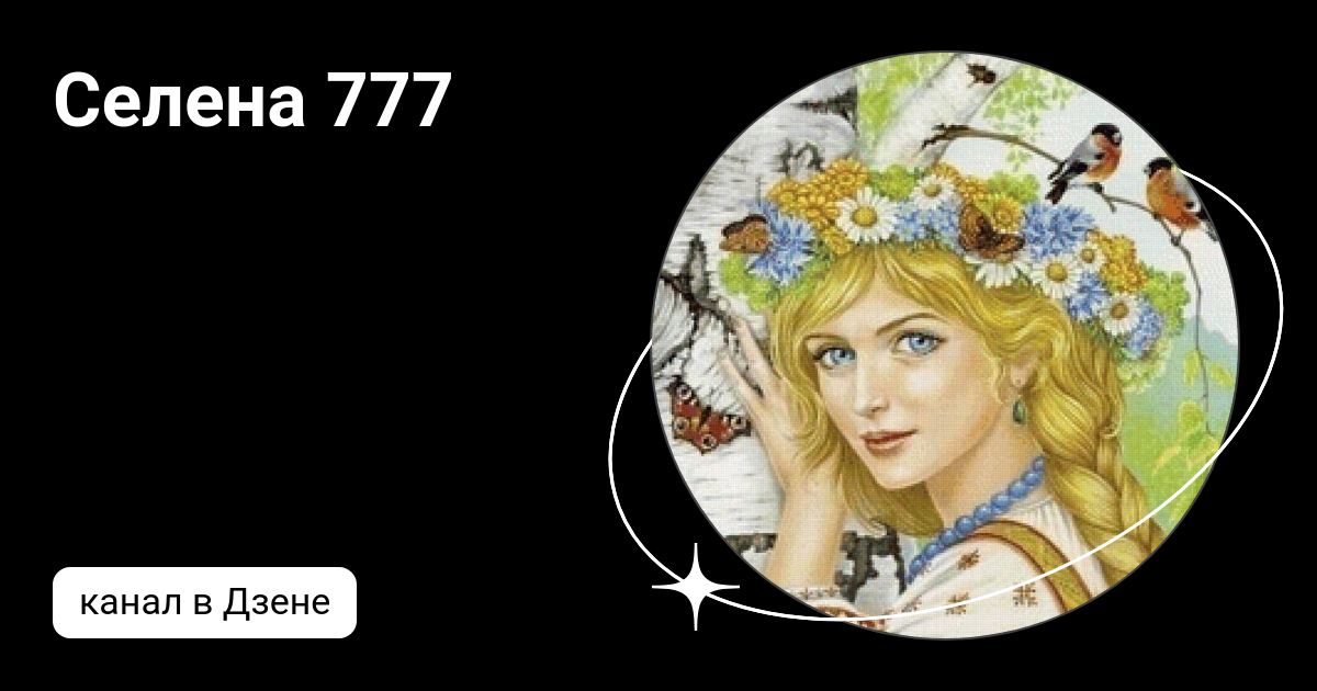 777 дзен. 777 дзен. Дзен logo svg. Дзен логотип. Дзен логотип.