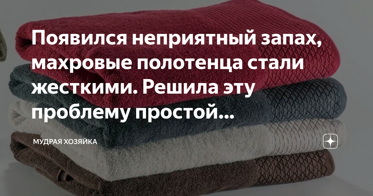 Полотенца становятся жесткими