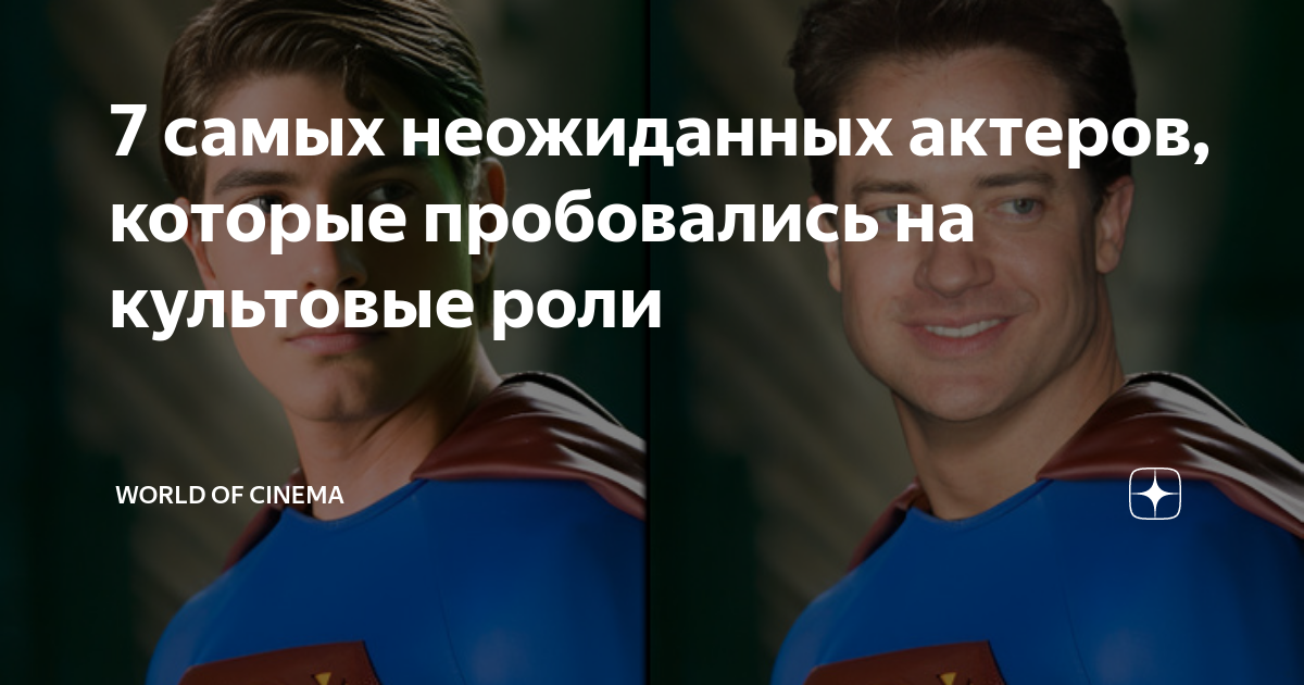 7 самых неожиданных актеров, которые пробовались на культовые роли ...