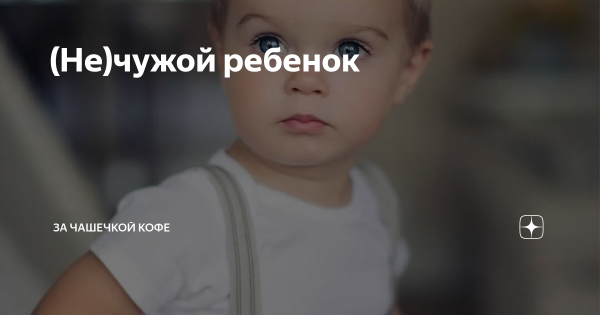 Не чужие дети. Расстраиваешь папочку. Неродной. Папа не плакай. Узнали что у дочери есть сын спустя 7 лет