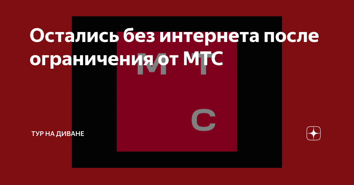 проблемы с интернетом мтс казань