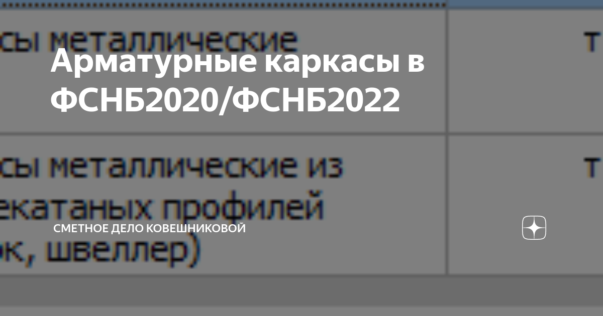 Федеральной сметно нормативной базой фснб 2020