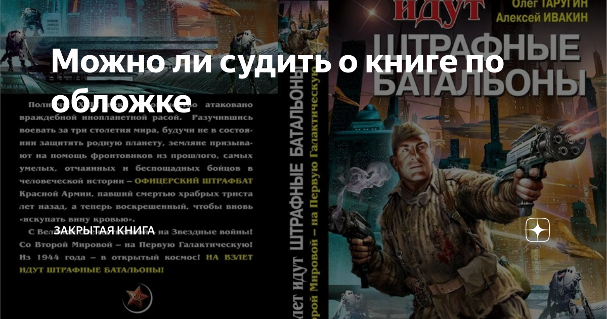 не суди о книге по обложке фильм