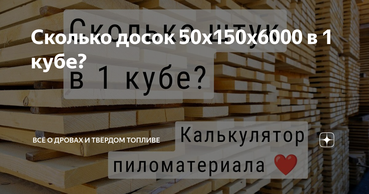 Сколько доски 25х100х6000 в кубе цена