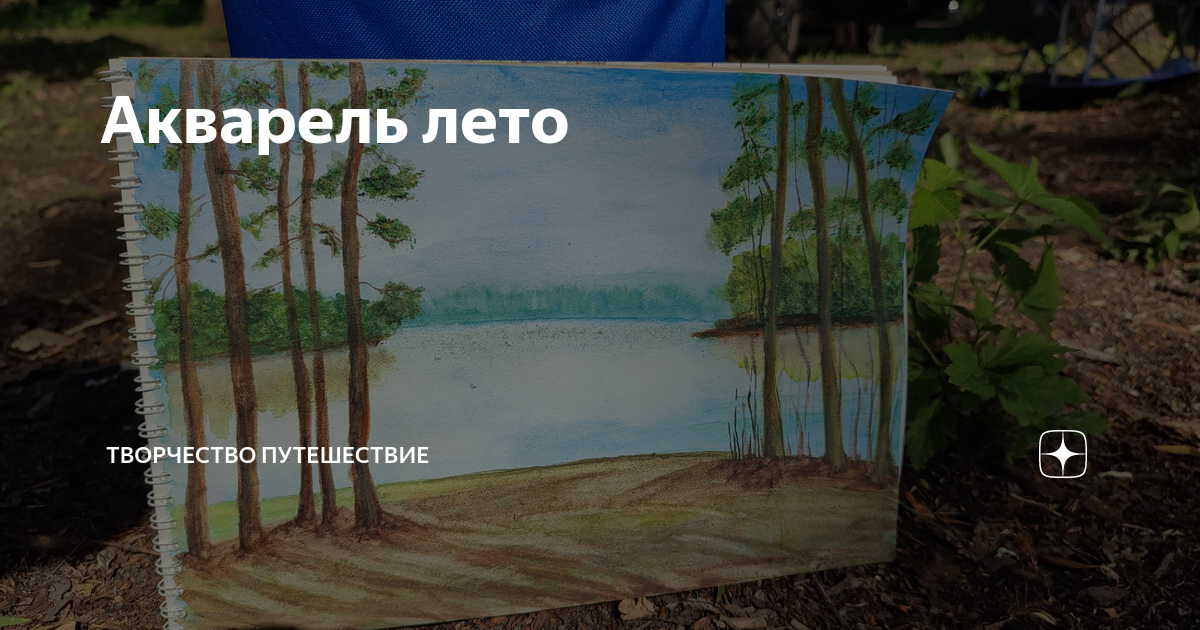 Альбом рисовать водой