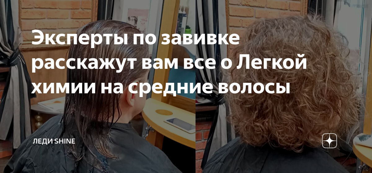 Завивка в домашних условиях: правила проведения процедуры