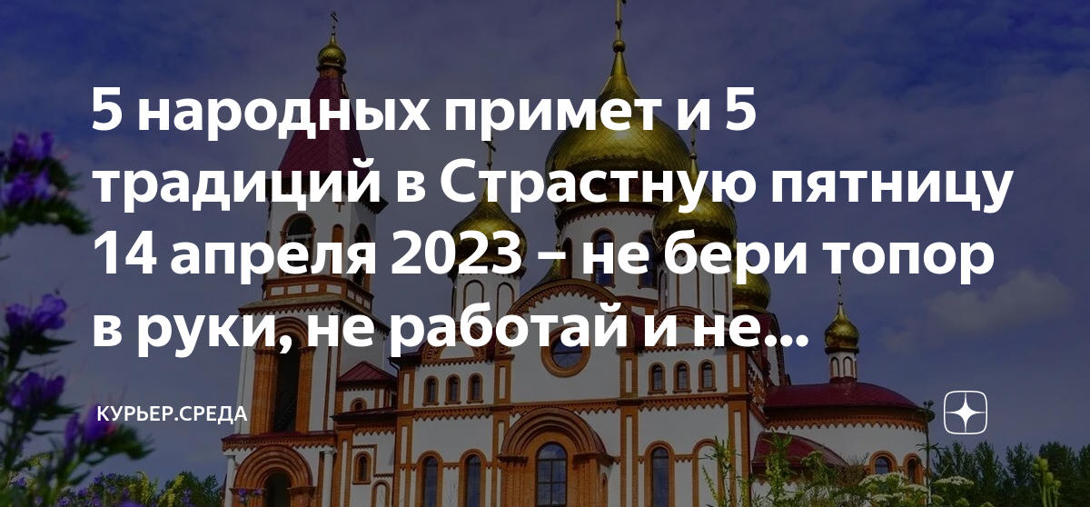 Пятница 2023