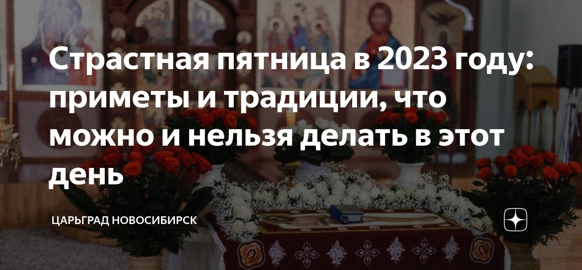 Пятница 2023