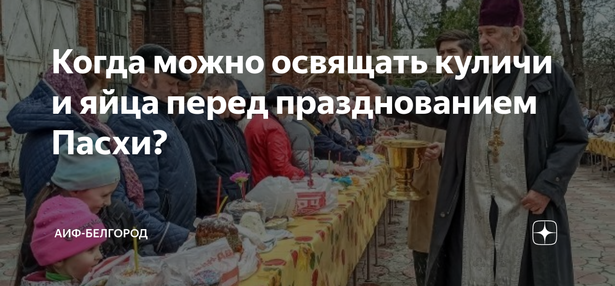 В какое время можно освятить. Освящение куличей и яиц. Великая суббота освящение куличей. Освятить кулич и яйца в церкви. Объявление о освящение куличей и яиц.