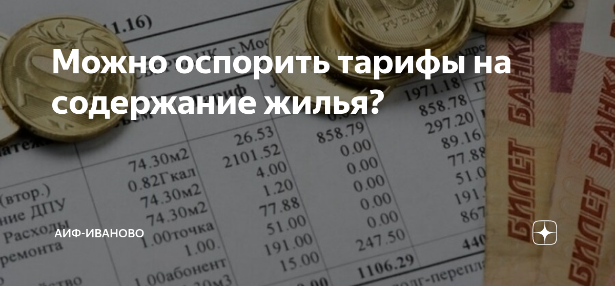 Предельный рост тарифа на 2024 год. Минцифры повышение тарифов. Объявление о повышении тарифа на содержание жилья.