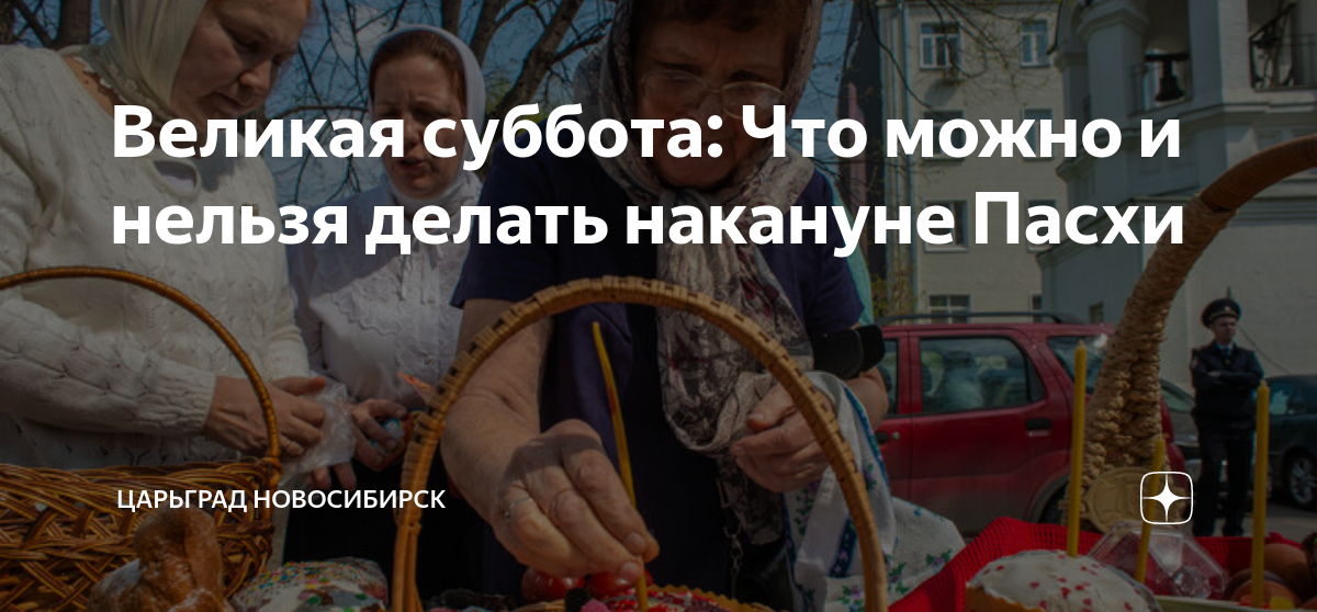 Великая суббота перед Пасхой. Великая суббота Пасха. Суббота канун Пасхи. Великая суббота канун Пасхи.