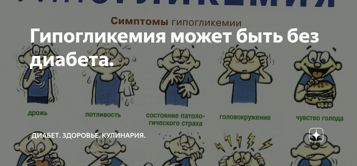 Купирование гипогликемии
