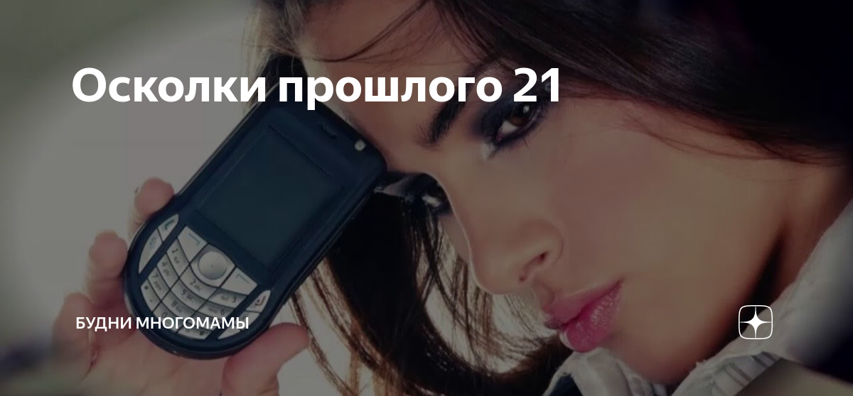 Имена на осколках. Разбитое зеркало осколки. Осколок наталья. Эпизод i анна кувайкова книга. Осколки прошлого.