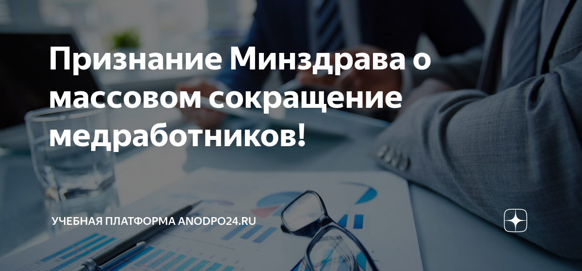 Дорожная карта медицинским работникам в 2023 году в россии