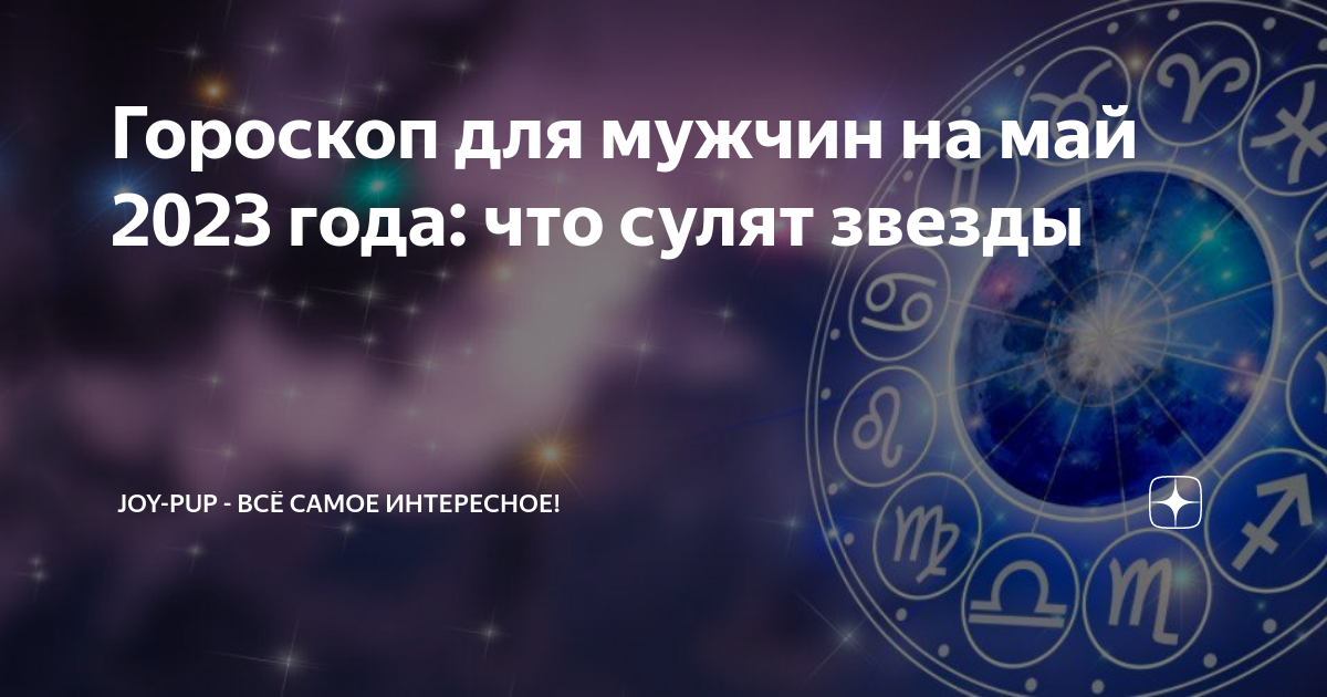 Гороскоп август близнецы глоба