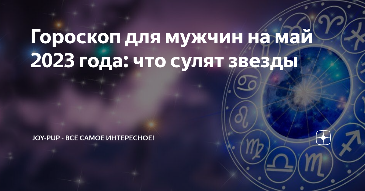 Гороскоп близнецов от глобы на сегодня. Гороскоп года. Гороскоп на завтра Козерог.