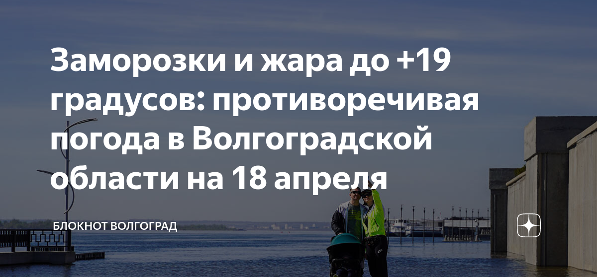 19 градусов