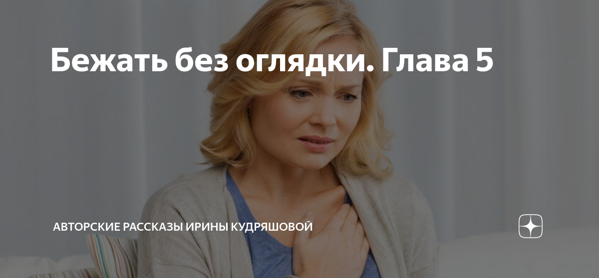 Беги без оглядки 1986. Картинки мчатся годы не зная преград. Года бегут без оглядки. Пусть мчатся годы. Беги без оглядки сюжет.