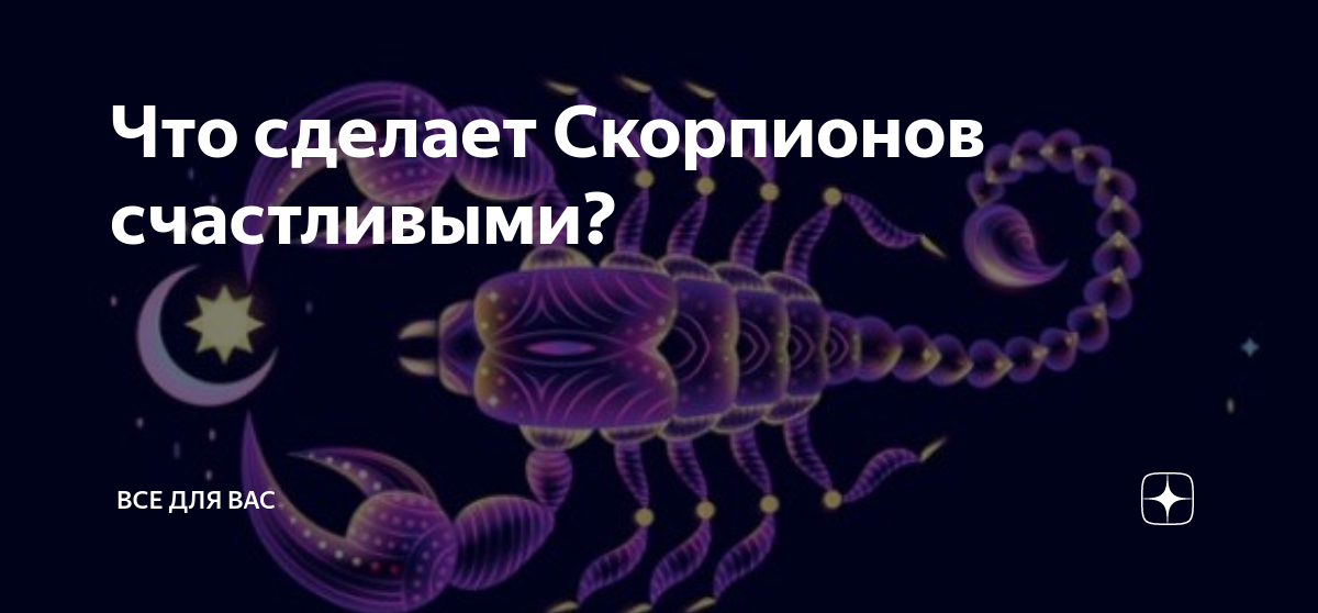 Счастливые цифры для скорпиона. Гороскоп на завтра скорпион женщина. Скорпион календарь. Скорпион счастливый год. Гороскоп "скорпион".