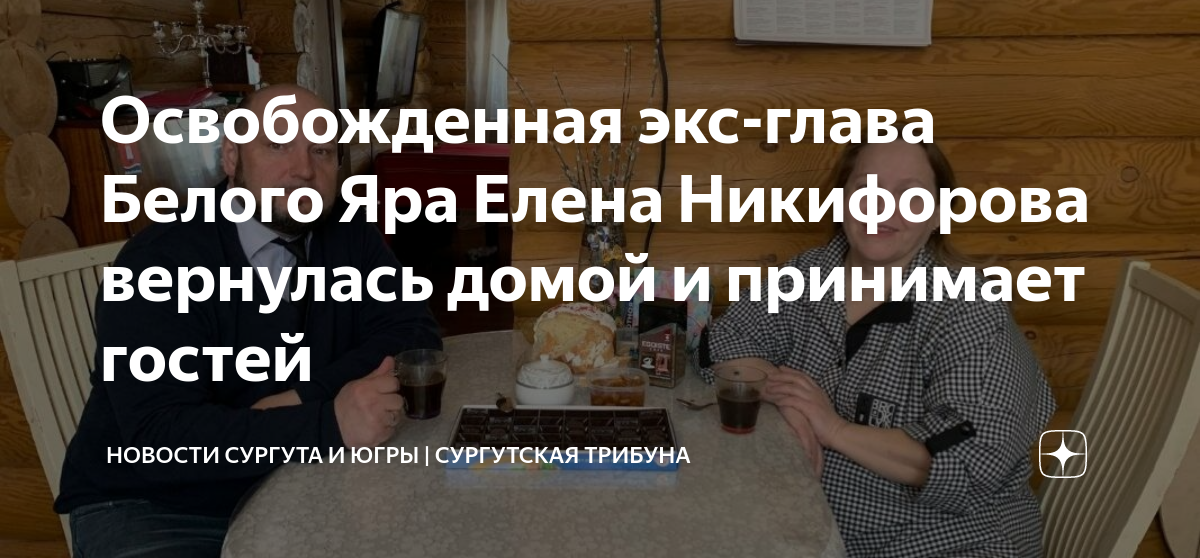 Новости белого яра сургутский. Фортеця Бахмут. Баскетбол Витязь Сургут белый Яр. Фортеця Бахмут текст