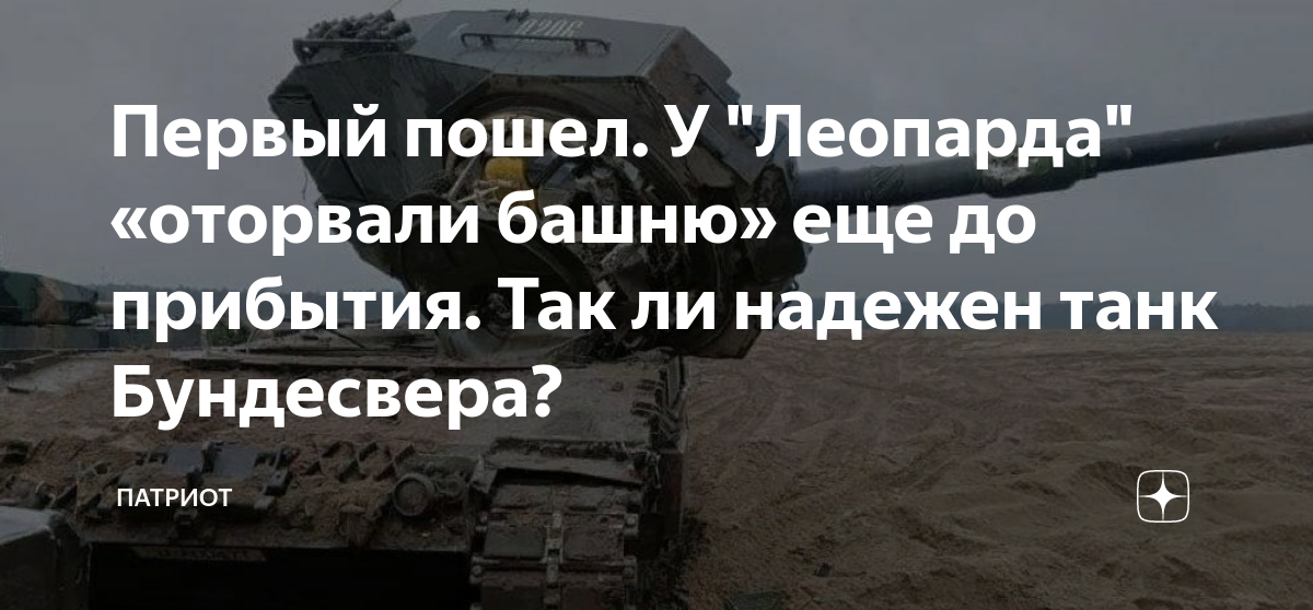 Оторвали мы леопарду башню текст. Оторвали мы леопарду башню. леопард без башни.