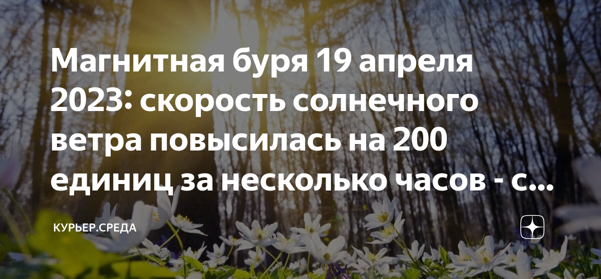 Магнитные бури сегодня в беларуси 2023 ноябрь