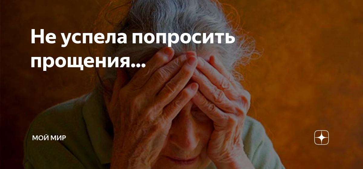 Как простить бабушку