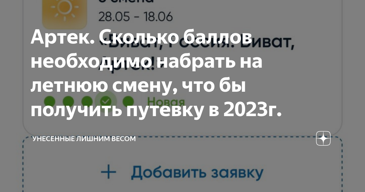 Сколько баллов для артека 2024