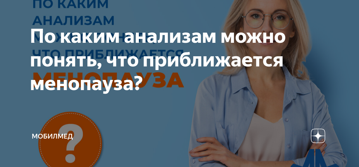 Бад для женщин. Хирургическая менопауза мкб. Гормоны при климаксе. Анализы при климаксе у женщин на какие. Анализы при климаксе у женщин на какие.