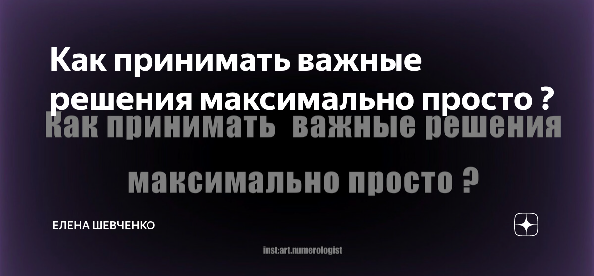 Как принимать важные решения в жизни. Как принять важное решение. Как принять решение. Как принимать важные решения в жизни. Как принять правильное решение.