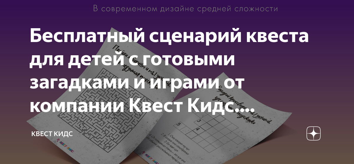 Примеры заданий для квеста взрослым. Задания для квеста на работе. Сценарий квеста. Задания для квеста шпион. Задачи для квеста.