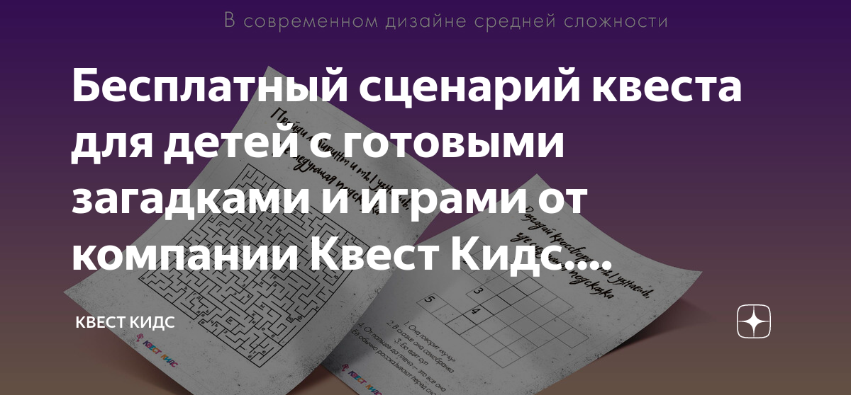 Пиратский квест для детей «Поиск сокровищ»