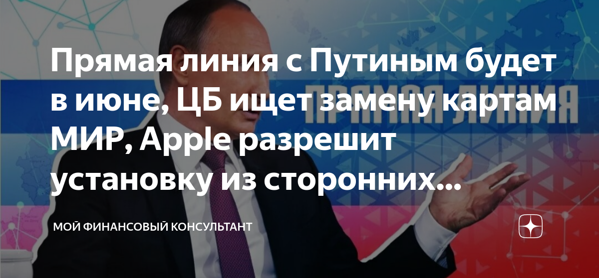 прямая линия с путиным сколько будет идти