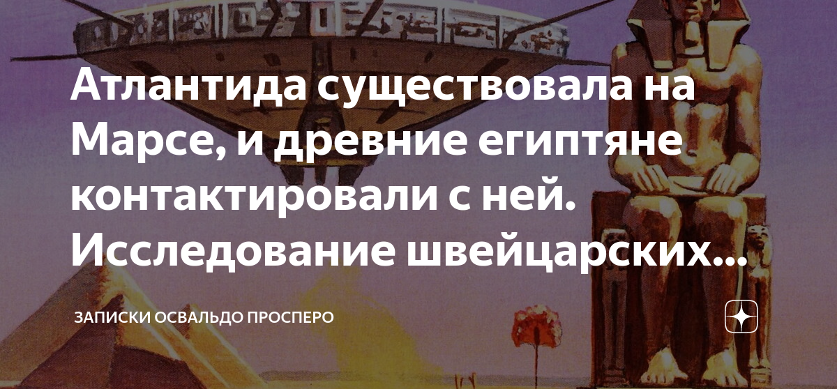 Освальдо просперо дзен. Записки Освальдо Просперо. Освальдо Просперо