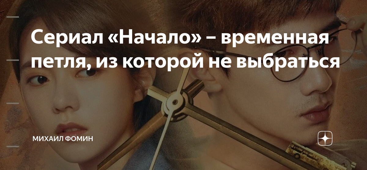 Петли времени: самый страшный страх