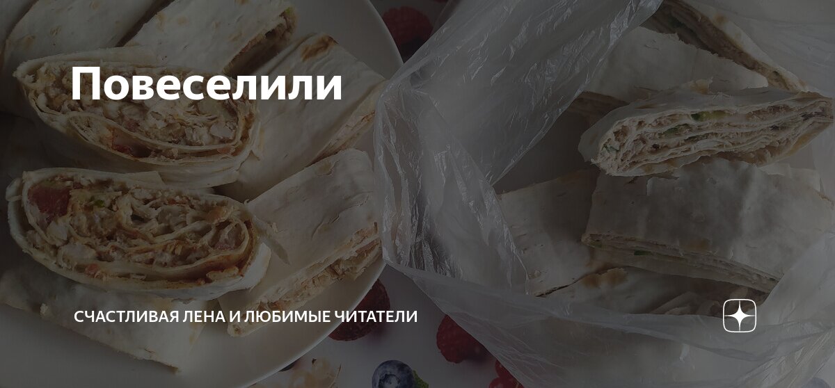 Повеселили | Счастливая Лена и любимые Читатели?? | Дзен