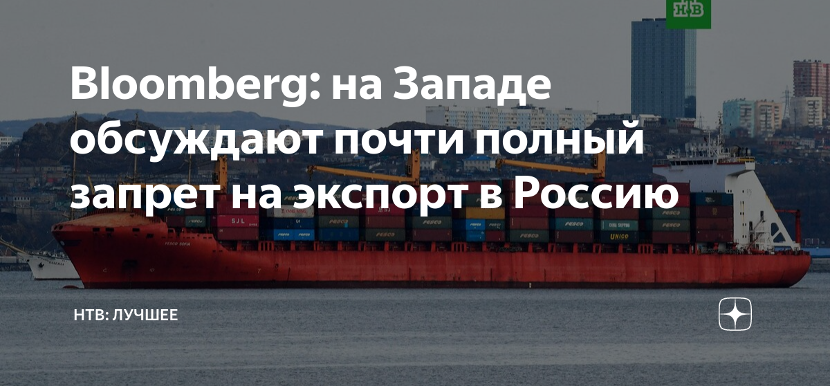 США и союзники обсуждают почти полный запрет экспорта в Россию