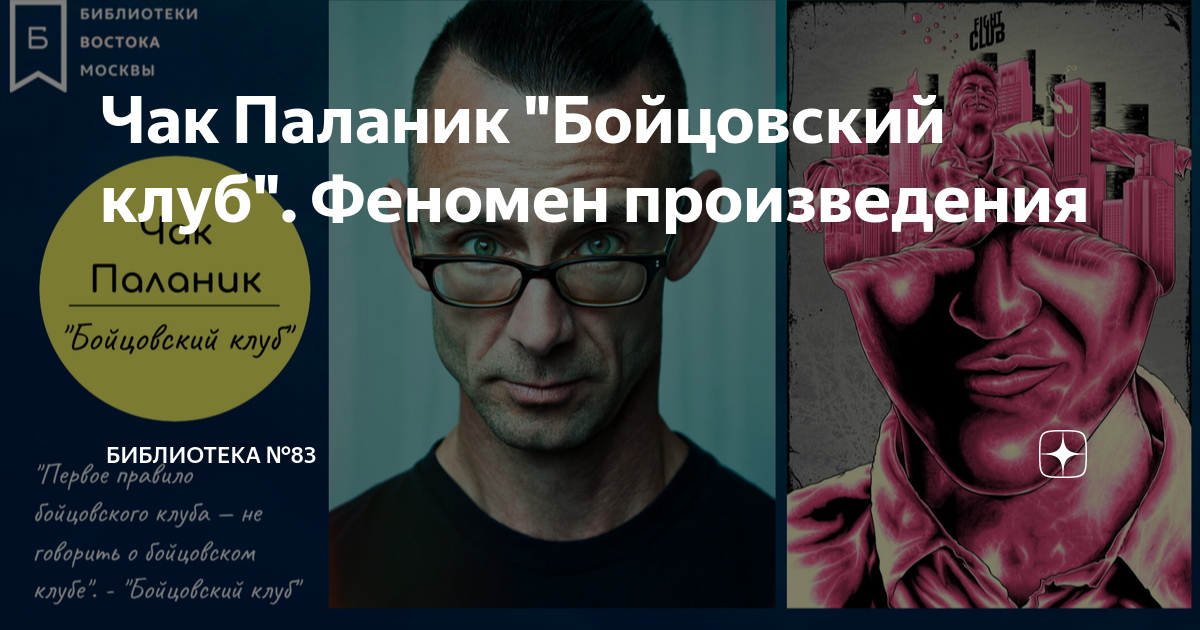Чак паланик арт. Чак паланик книги. Снафф. Чак паланик. Книга паланик на затравку.